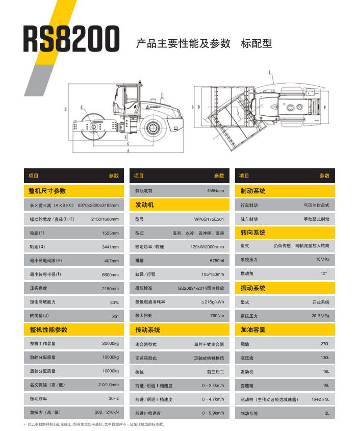 臨工裝載機(jī)